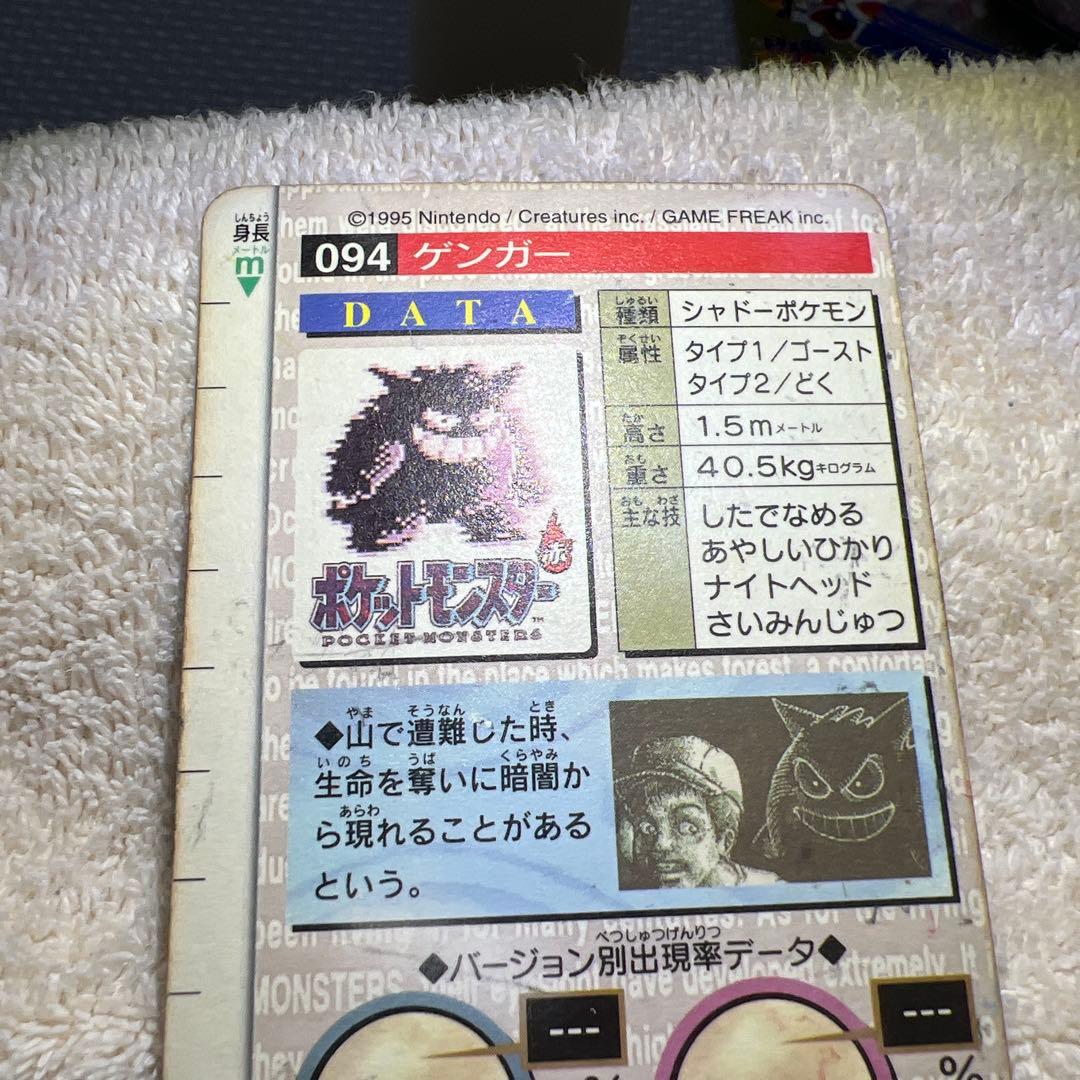 カードダス ポケットモンスター ポケモン ゲンガー プリズム 赤