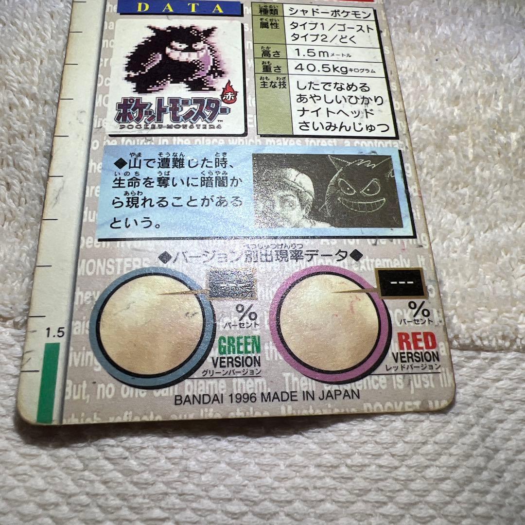 カードダス ポケットモンスター ポケモン ゲンガー プリズム 赤