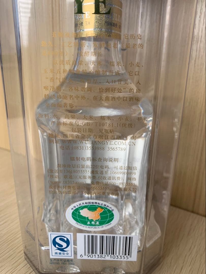白酒　五狼液　未開封　WU LIANG YE 500ml A147