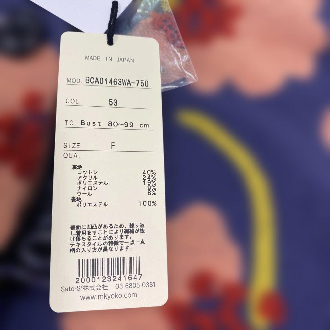 佐藤繊維 M.&KYOKO 花柄カジュアルアウター 新品 定価　82.500円