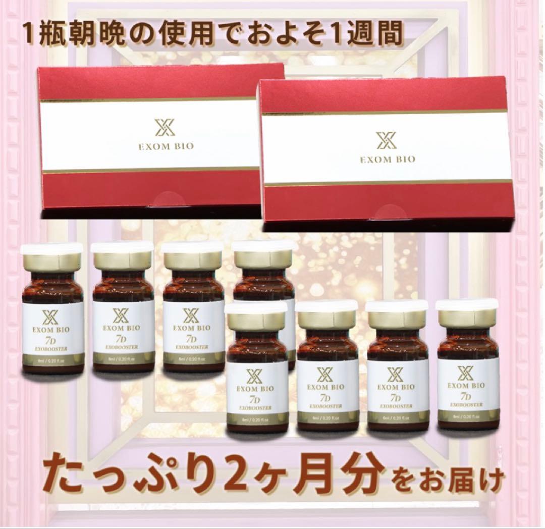EXOM Bio 7Dエクソブースター （6ml×4本入り）　2箱セット