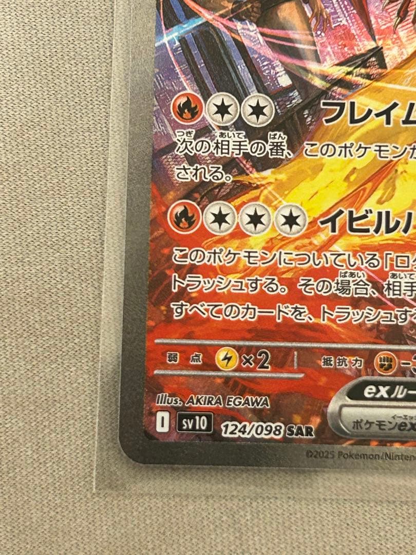 か*い様 ロケット団のファイヤー ex sar