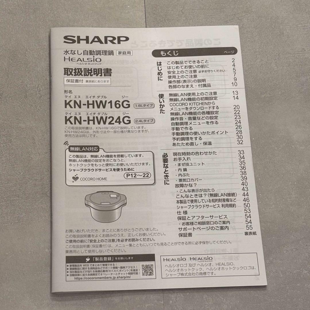 SHARP KN-HW24G-B ホットクック 2.4L ブラック2023年製