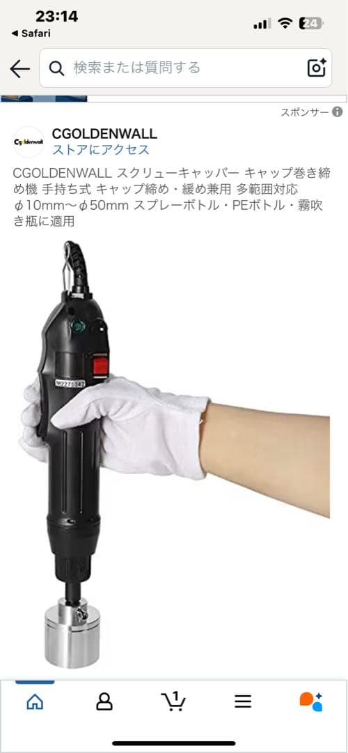 CGOLDENWALLスクリューキャッパー300mm 120Wキャップ巻き締め機