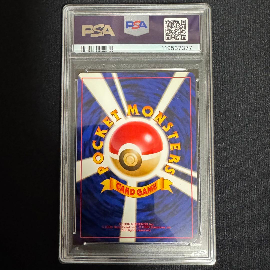 ギャラドス 旧裏 PSA9