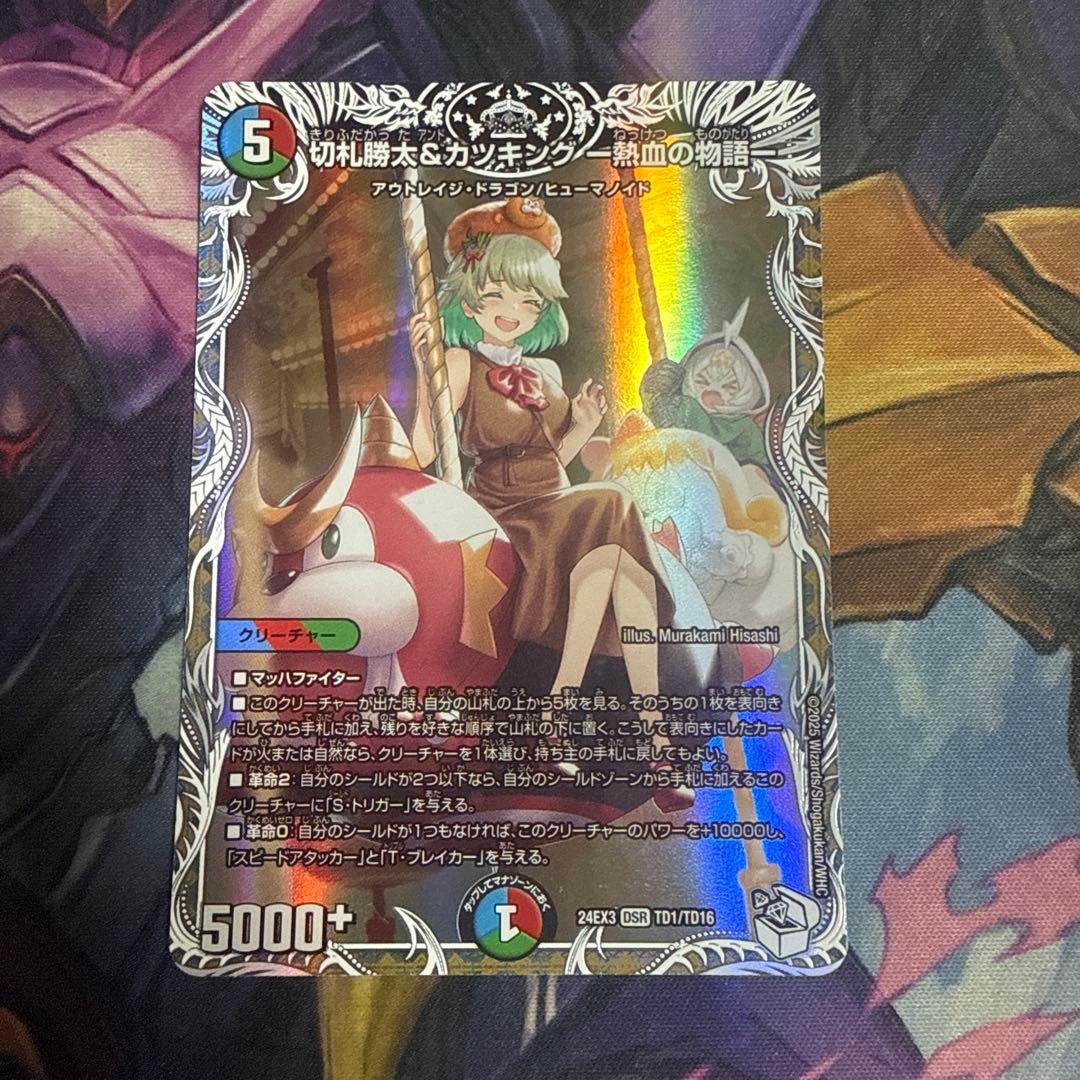 デュエルマスターズ カツキング 熱血の物語 キャラ トレジャー