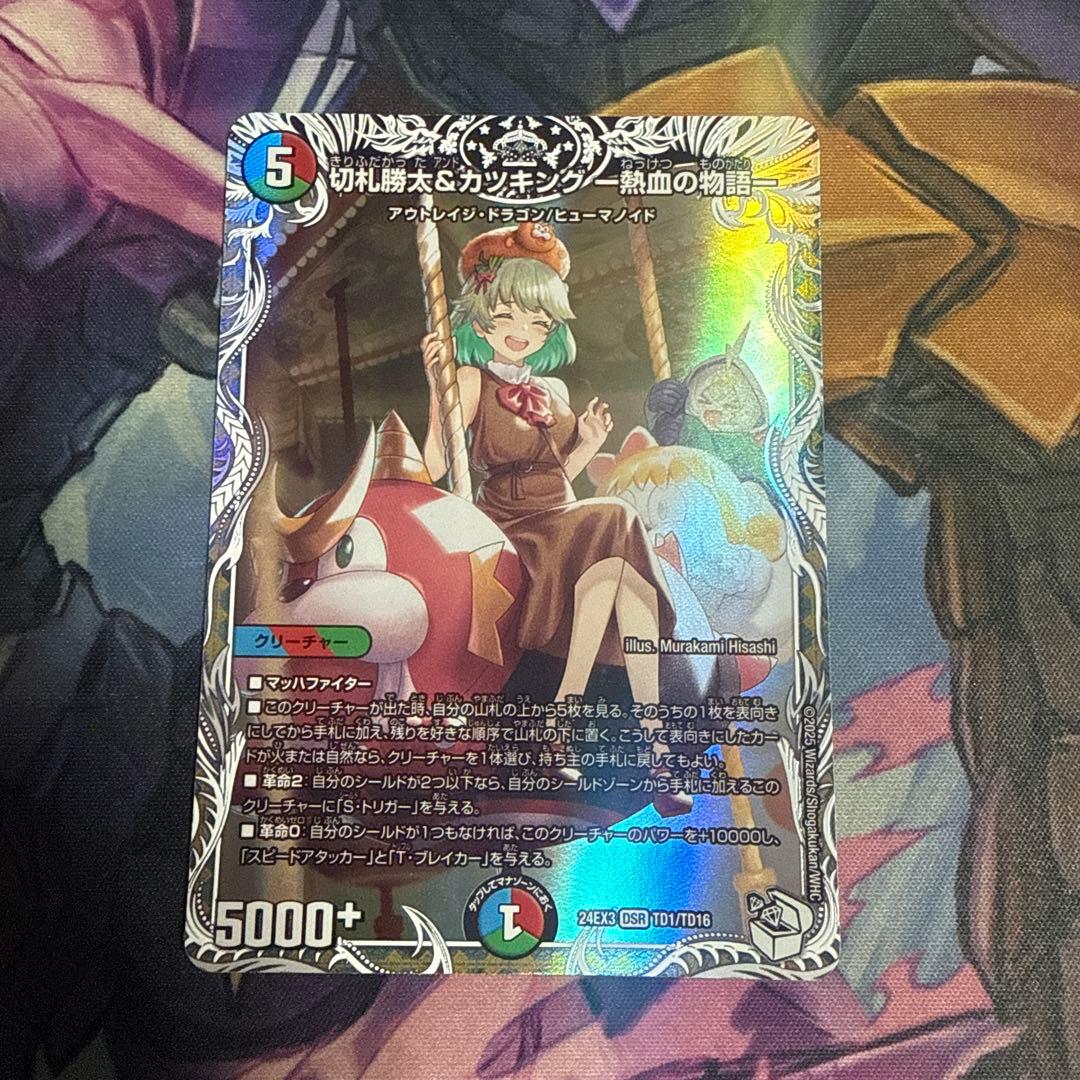 デュエルマスターズ カツキング 熱血の物語 キャラ トレジャー