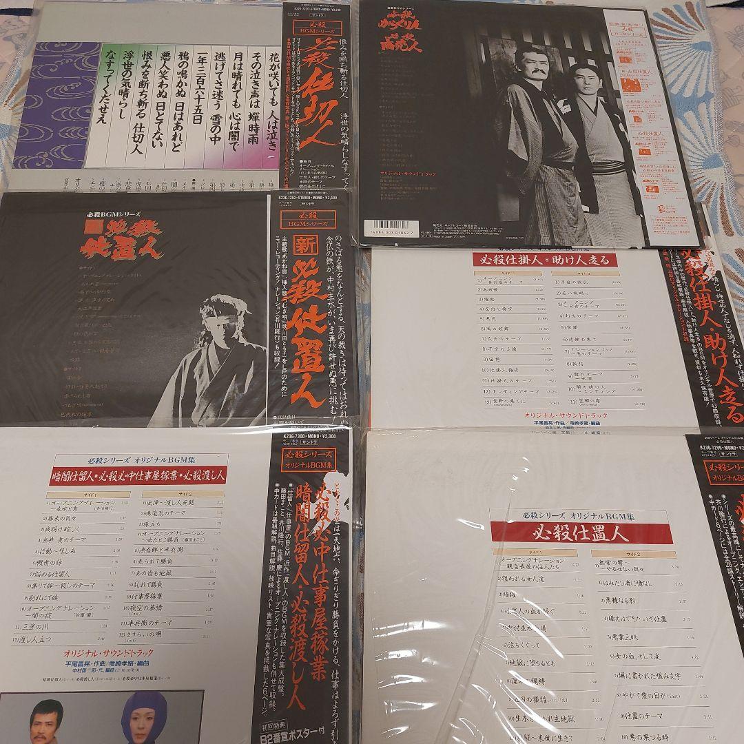 必殺シリーズ ★ LPレコード 12枚セット