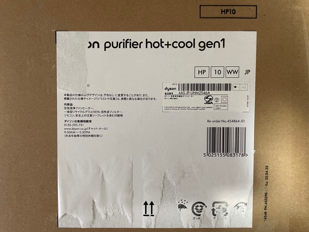 Dyson Purifier Hot+Cool Gen1 空気清浄機