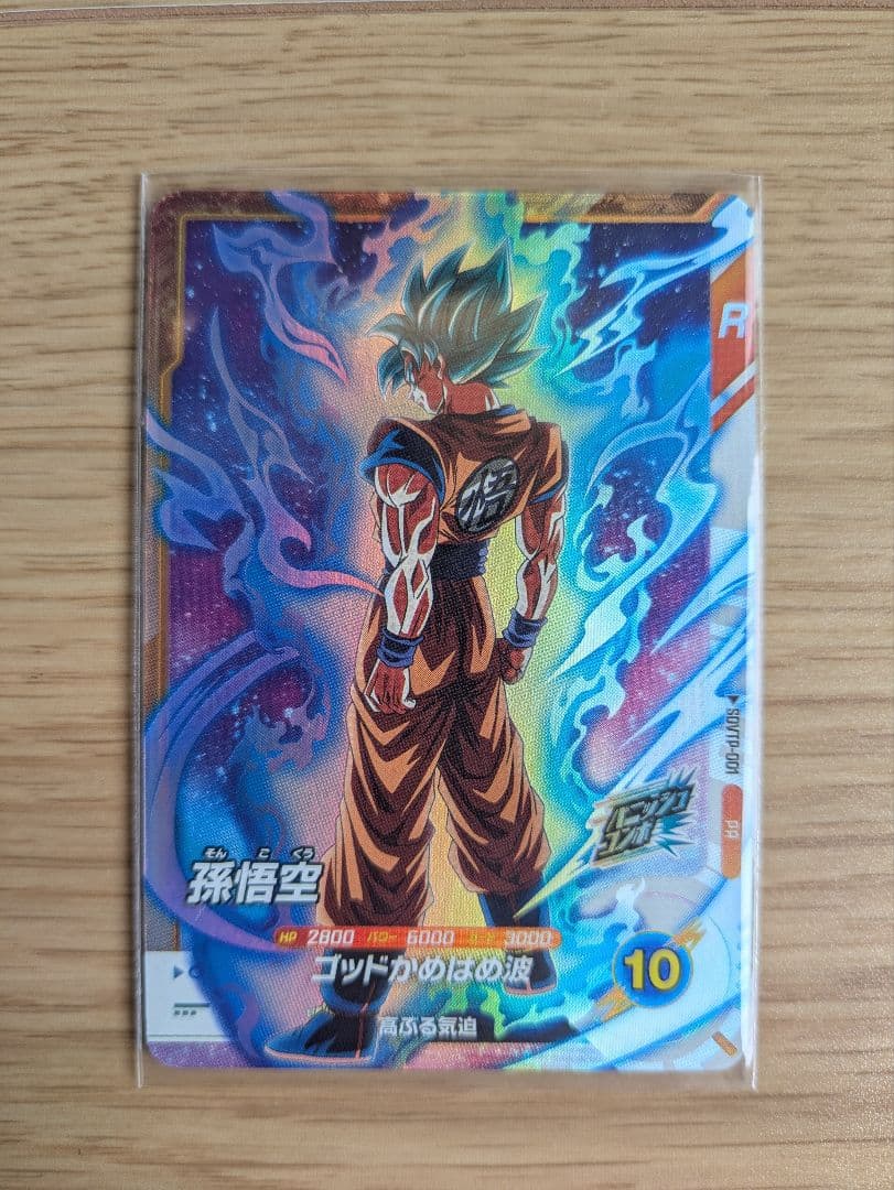 SDVTP-001 孫悟空 スーパードラゴンボールダイバーズ