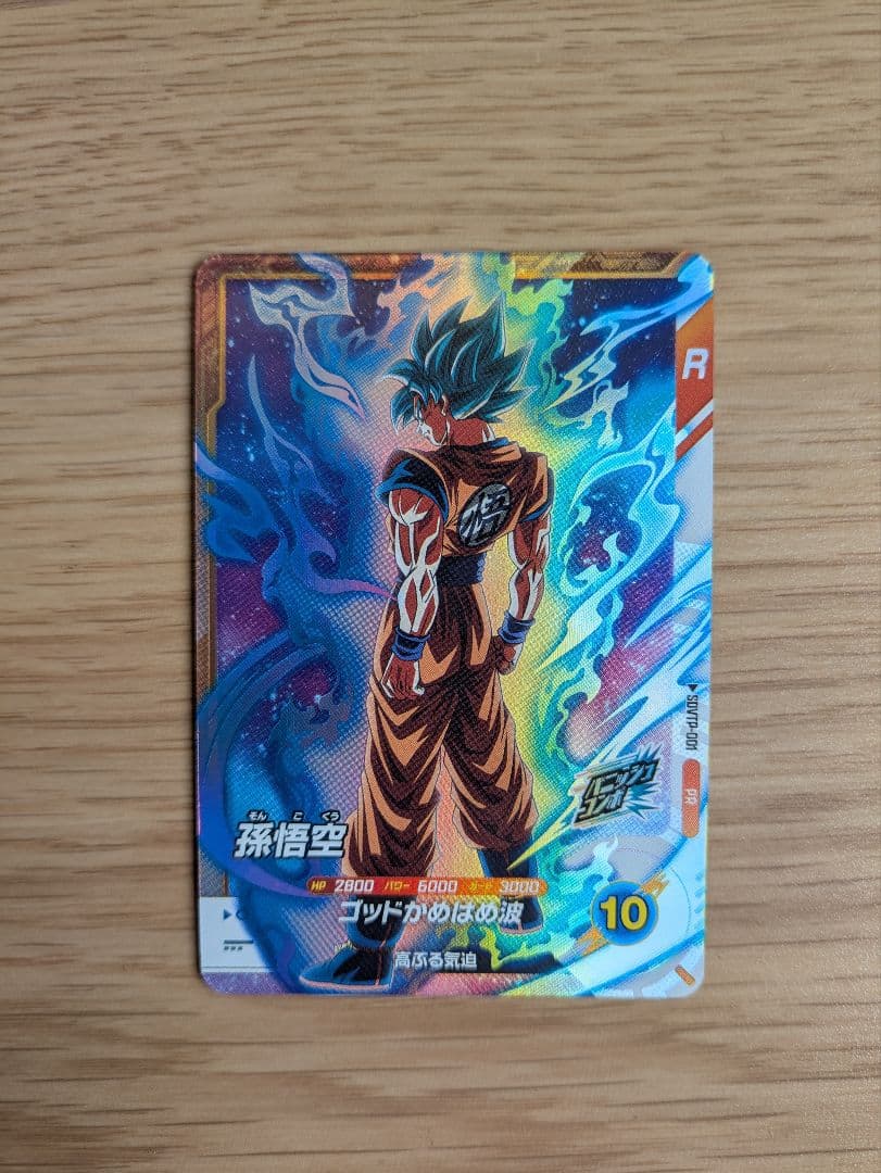 SDVTP-001 孫悟空 スーパードラゴンボールダイバーズ