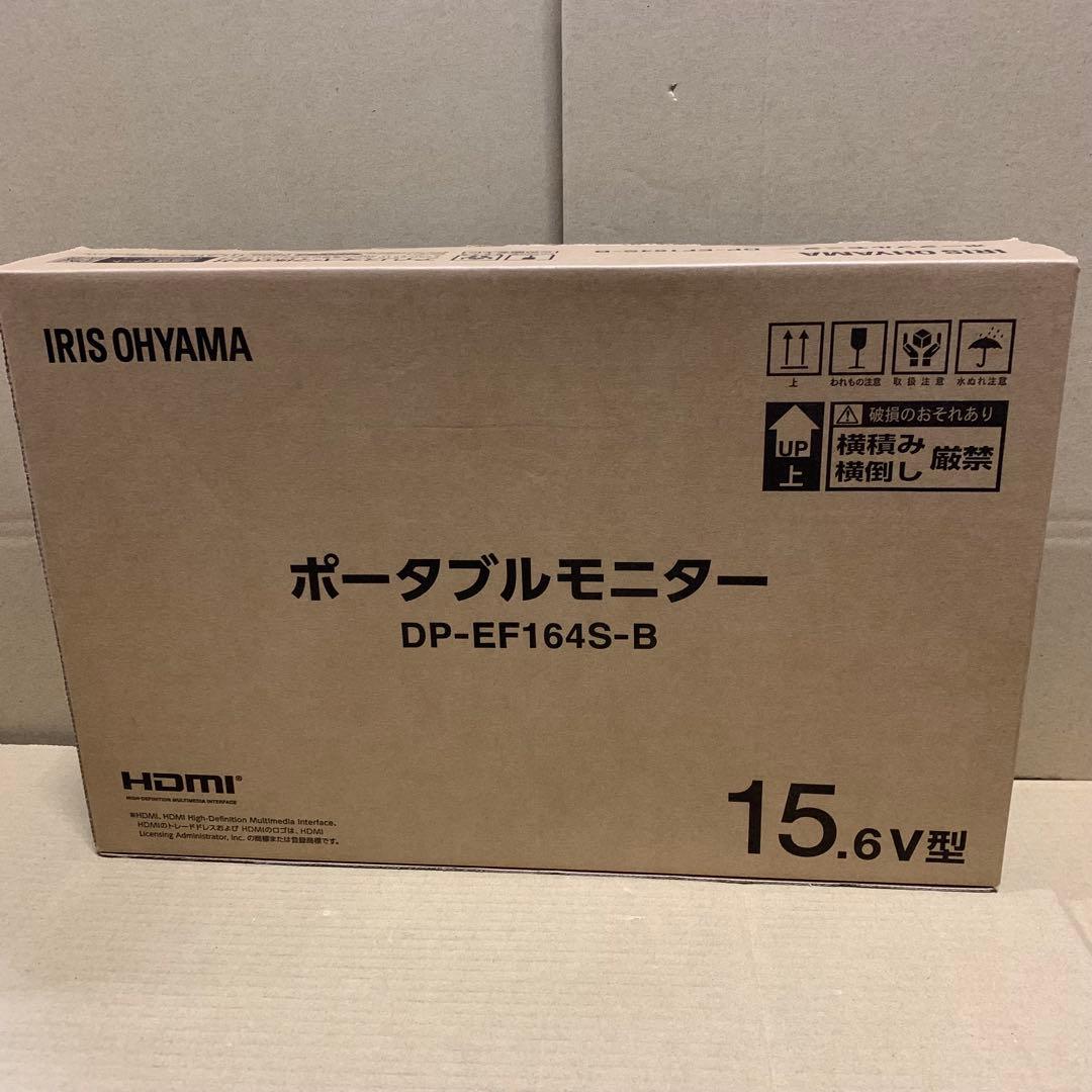 新品未開封　アイリスオーヤマ ポータブルモニター 15.6インチ