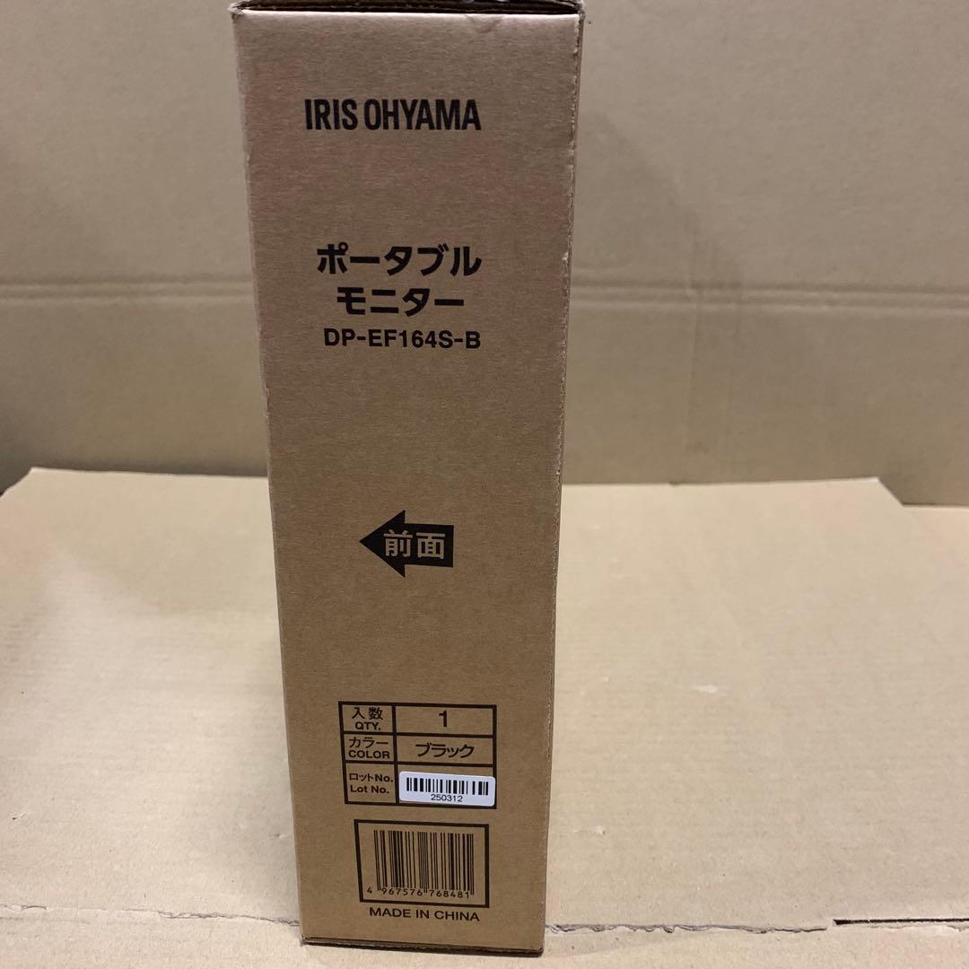 新品未開封　アイリスオーヤマ ポータブルモニター 15.6インチ