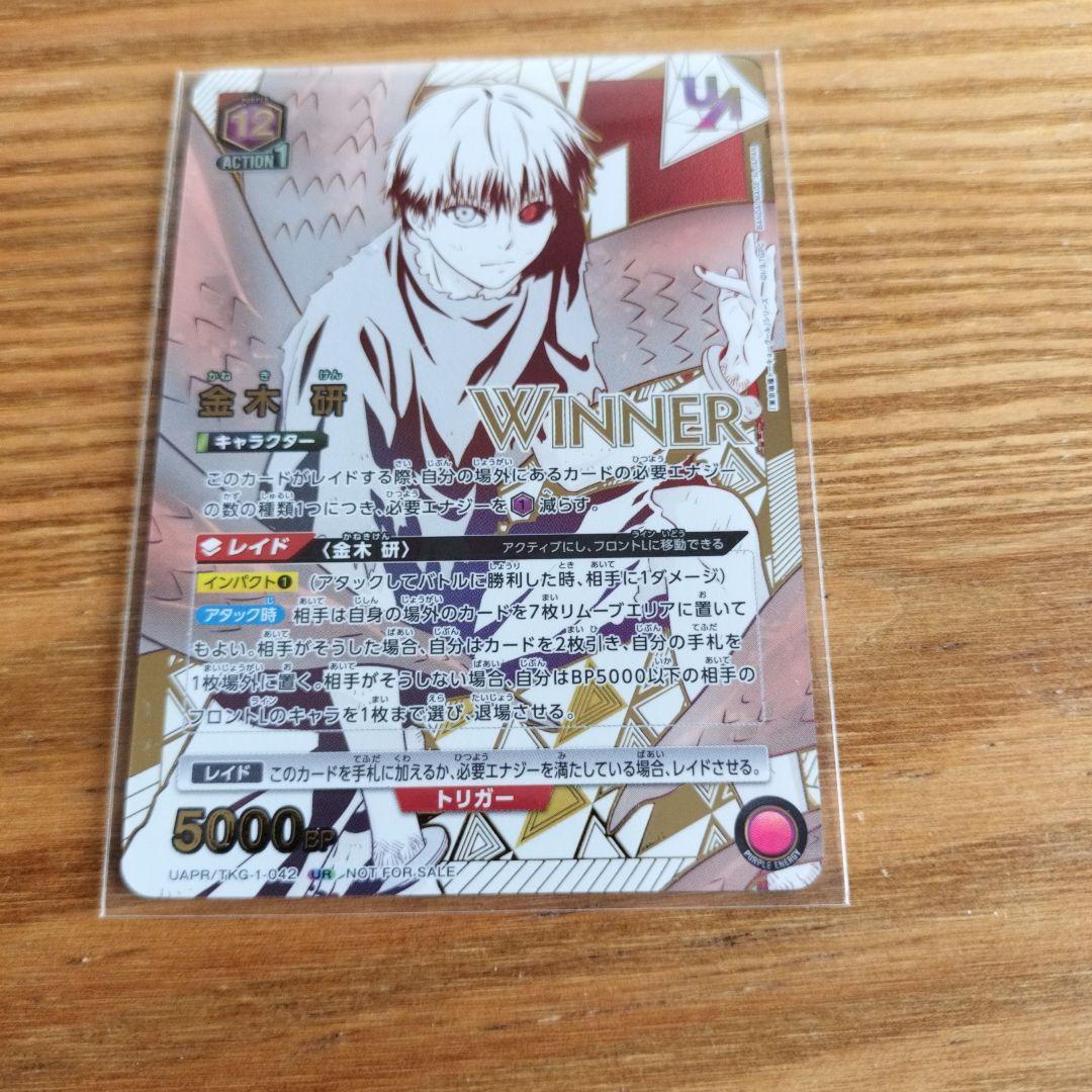 金木研 WINNER ユニアリ ユニオンレア