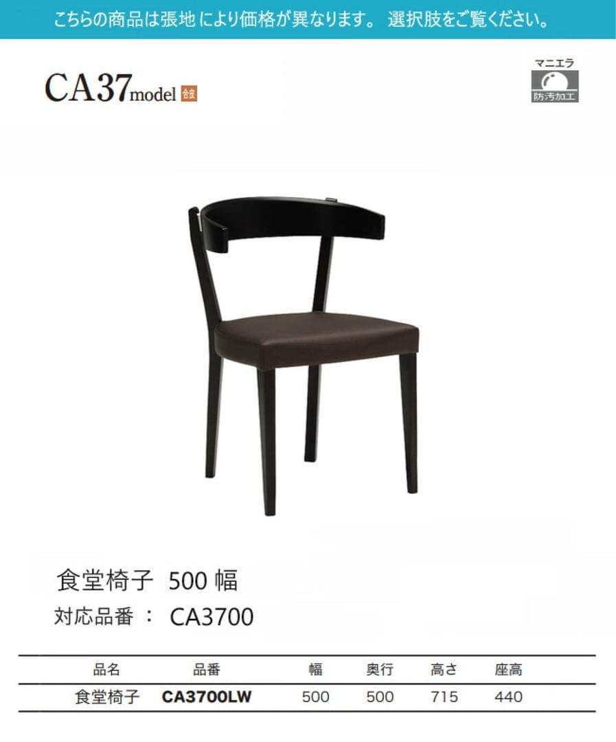 【美品】カリモク家具 ダイニングチェア CA3700W543