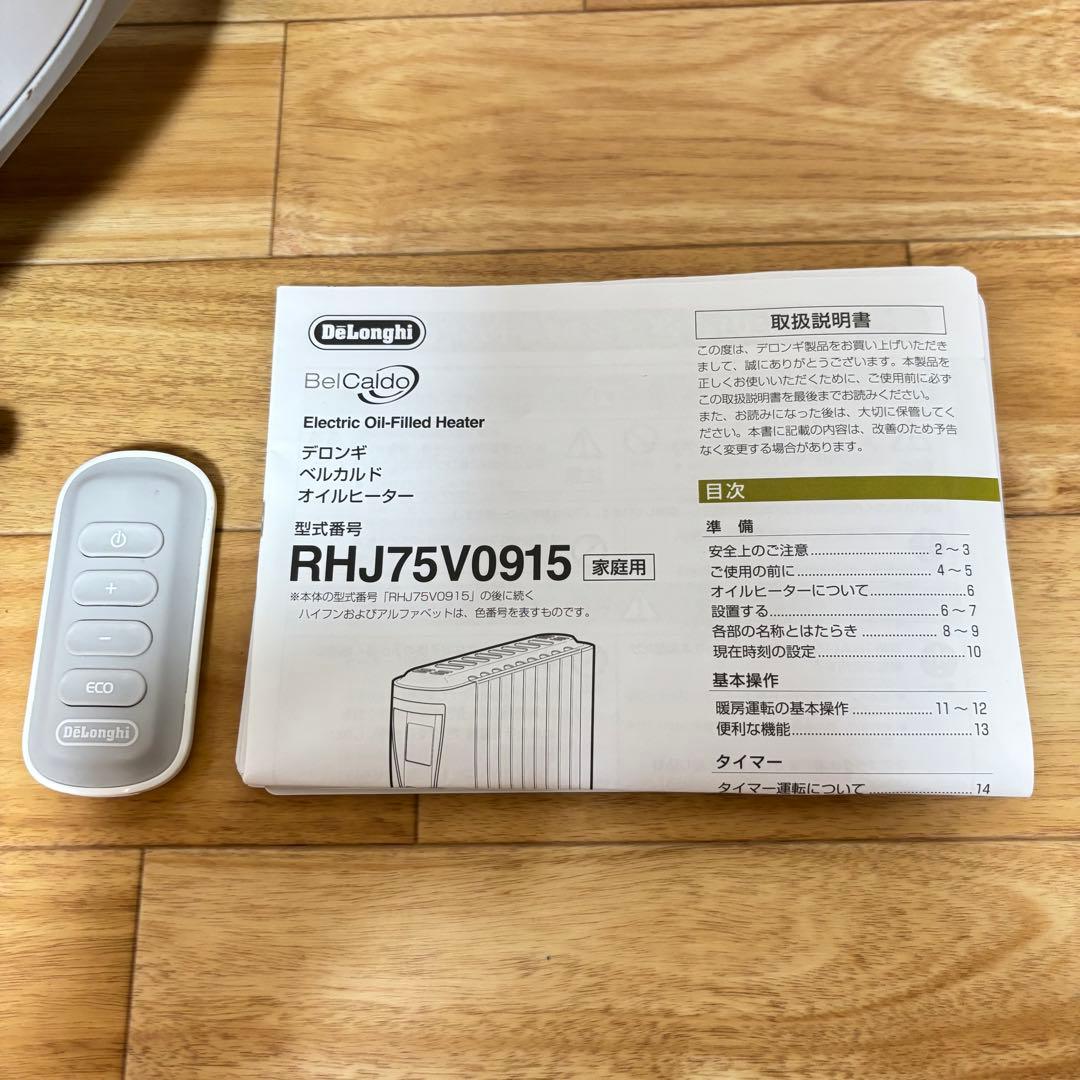 10 畳用リモコン付 デロンギ ベルカルド オイルヒーター RHJ75V0915