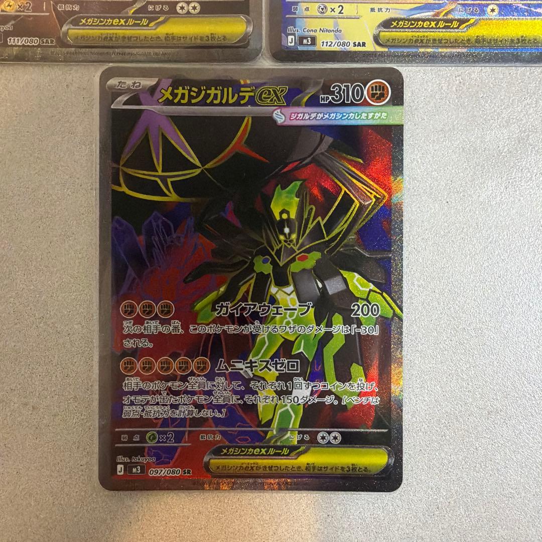 ポケモンカード　メガピクシーex メガスターミーex メガジガルデex