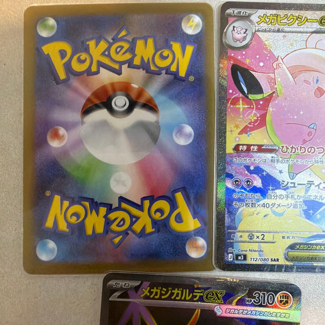 ポケモンカード　メガピクシーex メガスターミーex メガジガルデex