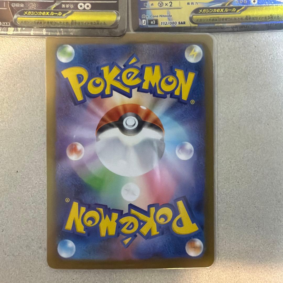 ポケモンカード　メガピクシーex メガスターミーex メガジガルデex