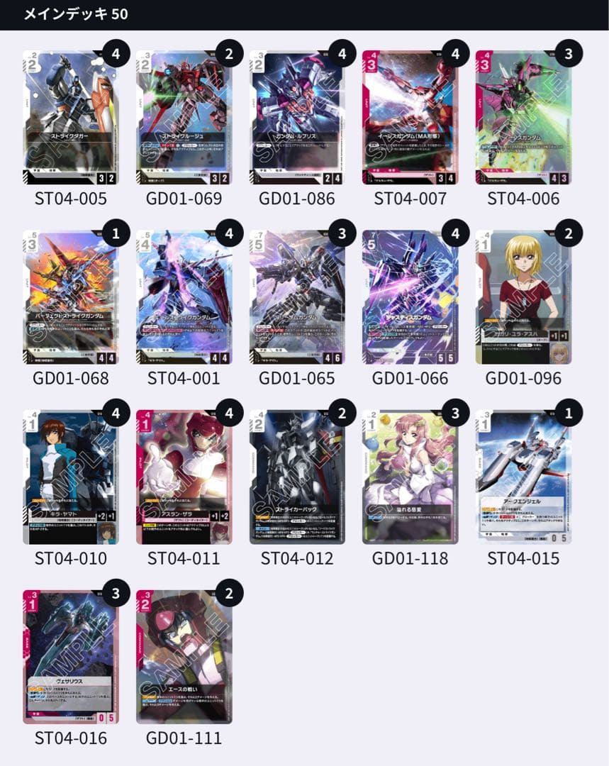 宵*風様 ガンダムカード　赤白SEED 三隻同盟　構築済みデッキ