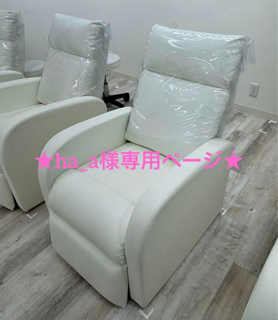 ★ha_aページ★ ホワイトリクライニングソファとスツールセット