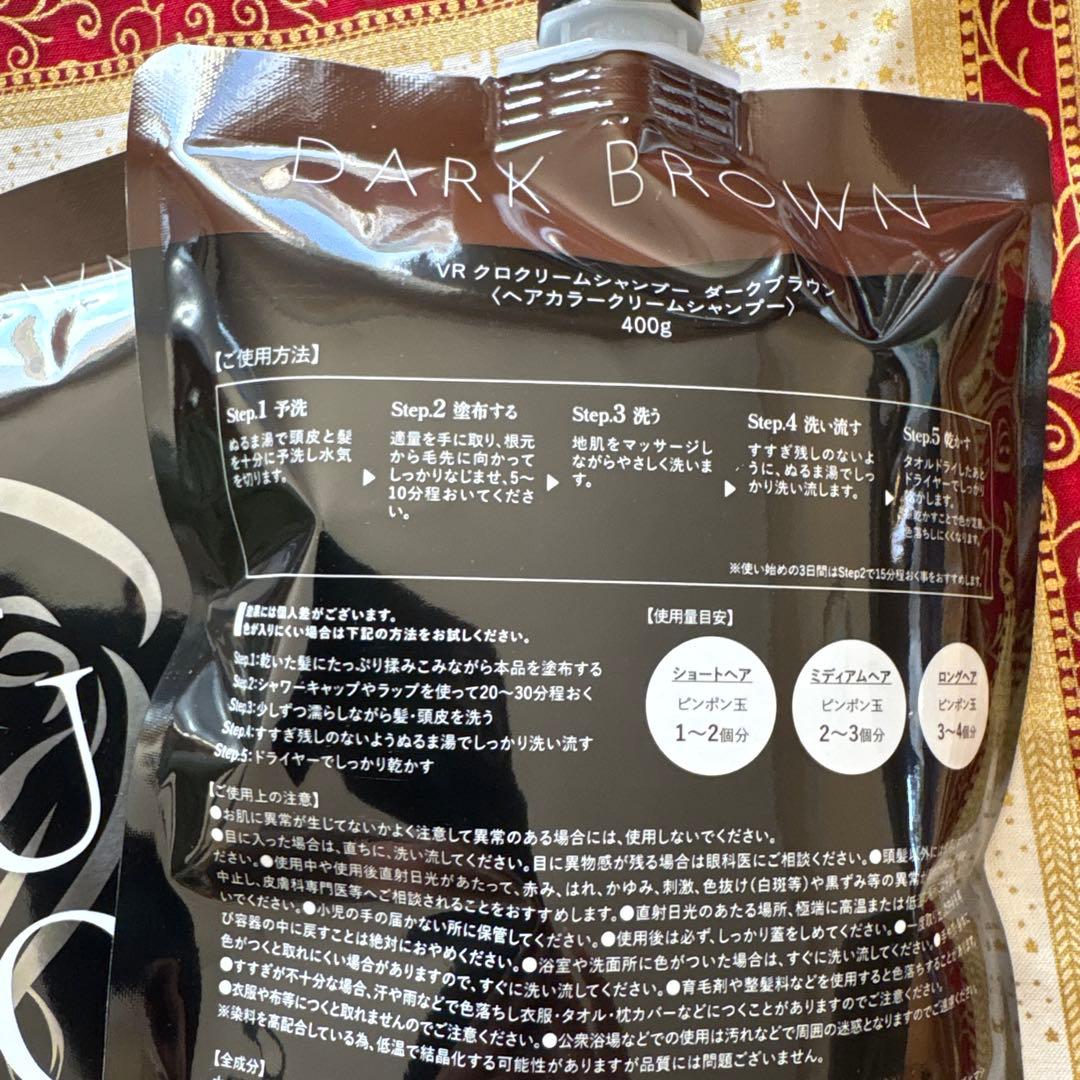 2個セット！　新品未使用品　KURO クリームシャンプー ダークブラウン
