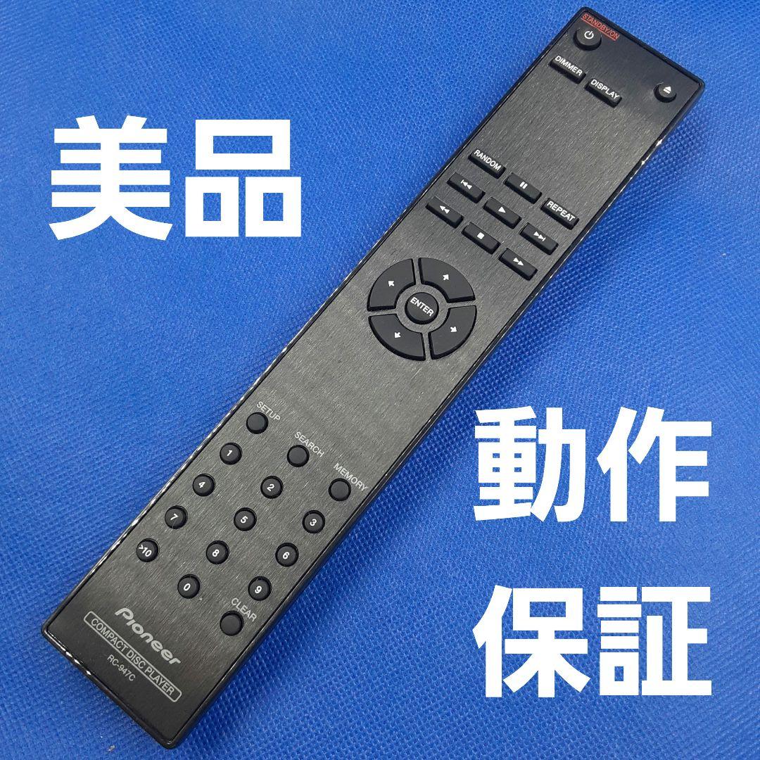 A973　Pioneer　パイオニア　リモコン　　RC-947C