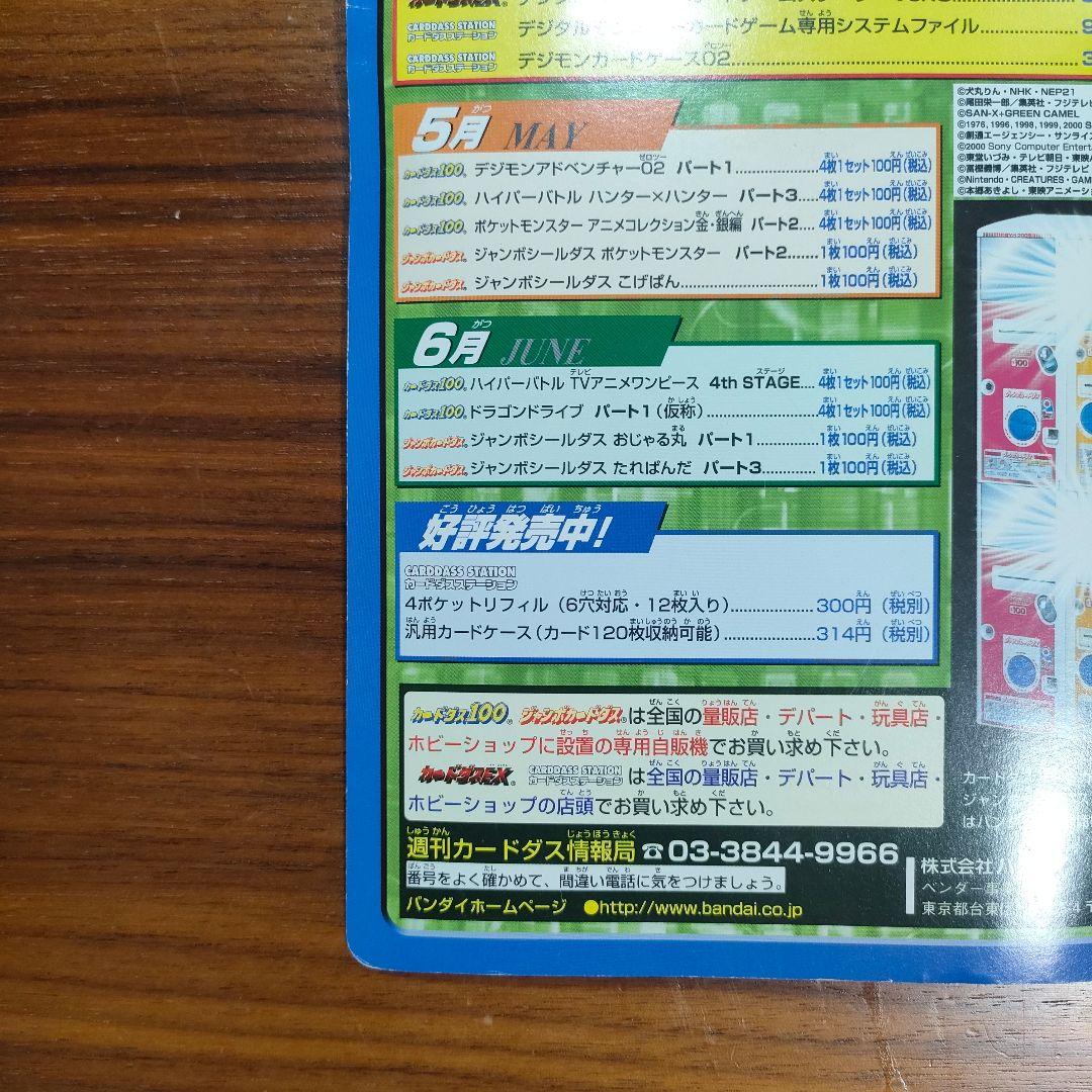 【超希少・非売品】デジタルモンスターカードゲーム TS-2000 Digimon