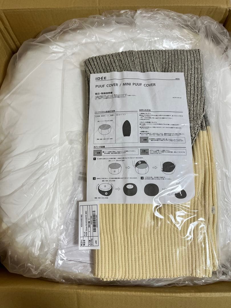 ✴︎新品✴︎ 無印良品 IDEE PUUF 大きいサイズ　イデー　プーフ