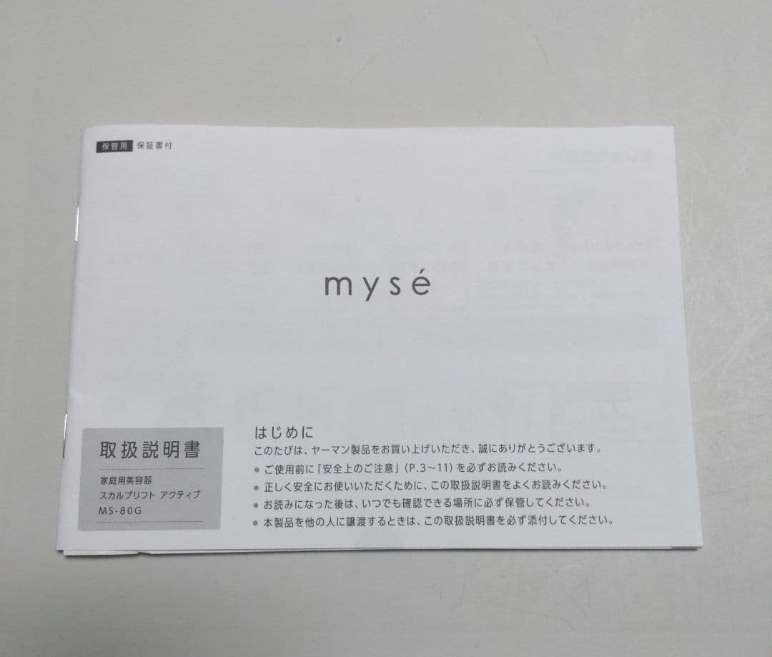 美品 ミーゼ スカルプリフト アクティブ YA-MAN 美顔器 取扱説明書付き