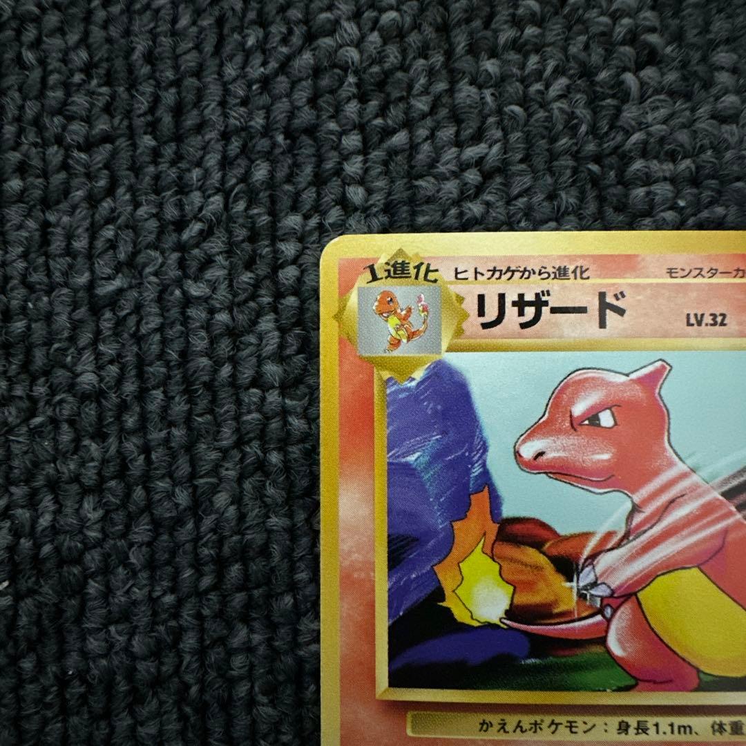 ポケモンカード 旧裏 初版 マークなしリザード LV.32 HP80 ②