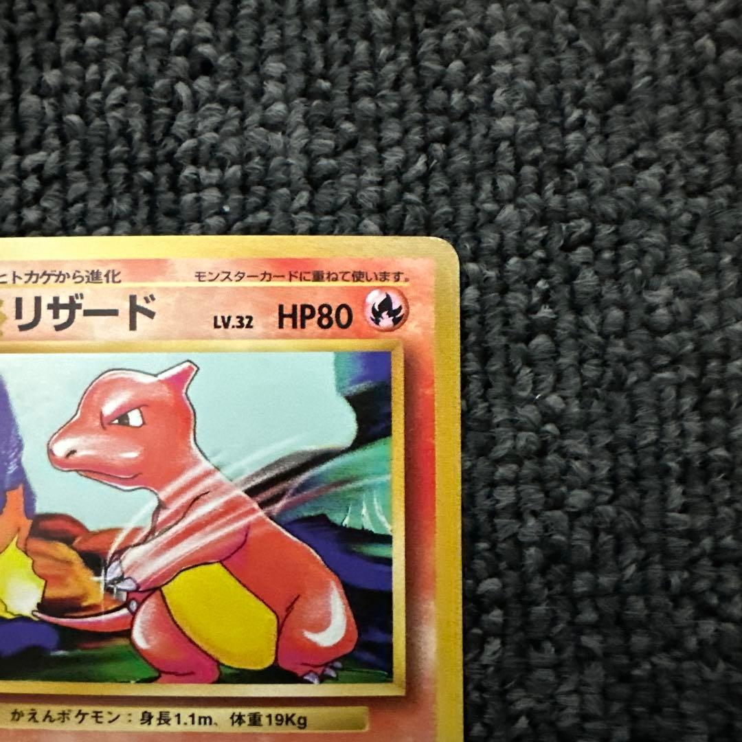ポケモンカード 旧裏 初版 マークなしリザード LV.32 HP80 ②