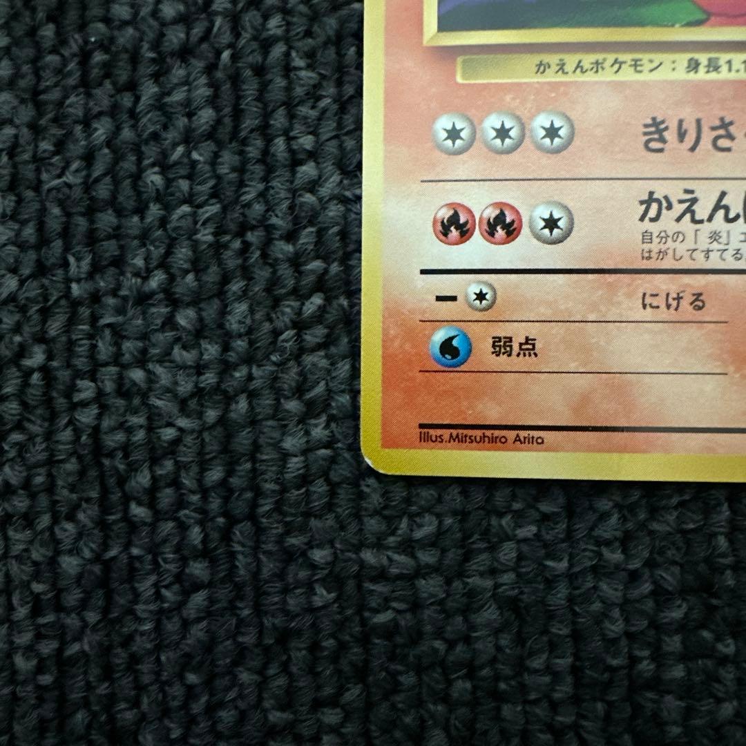 ポケモンカード 旧裏 初版 マークなしリザード LV.32 HP80 ②