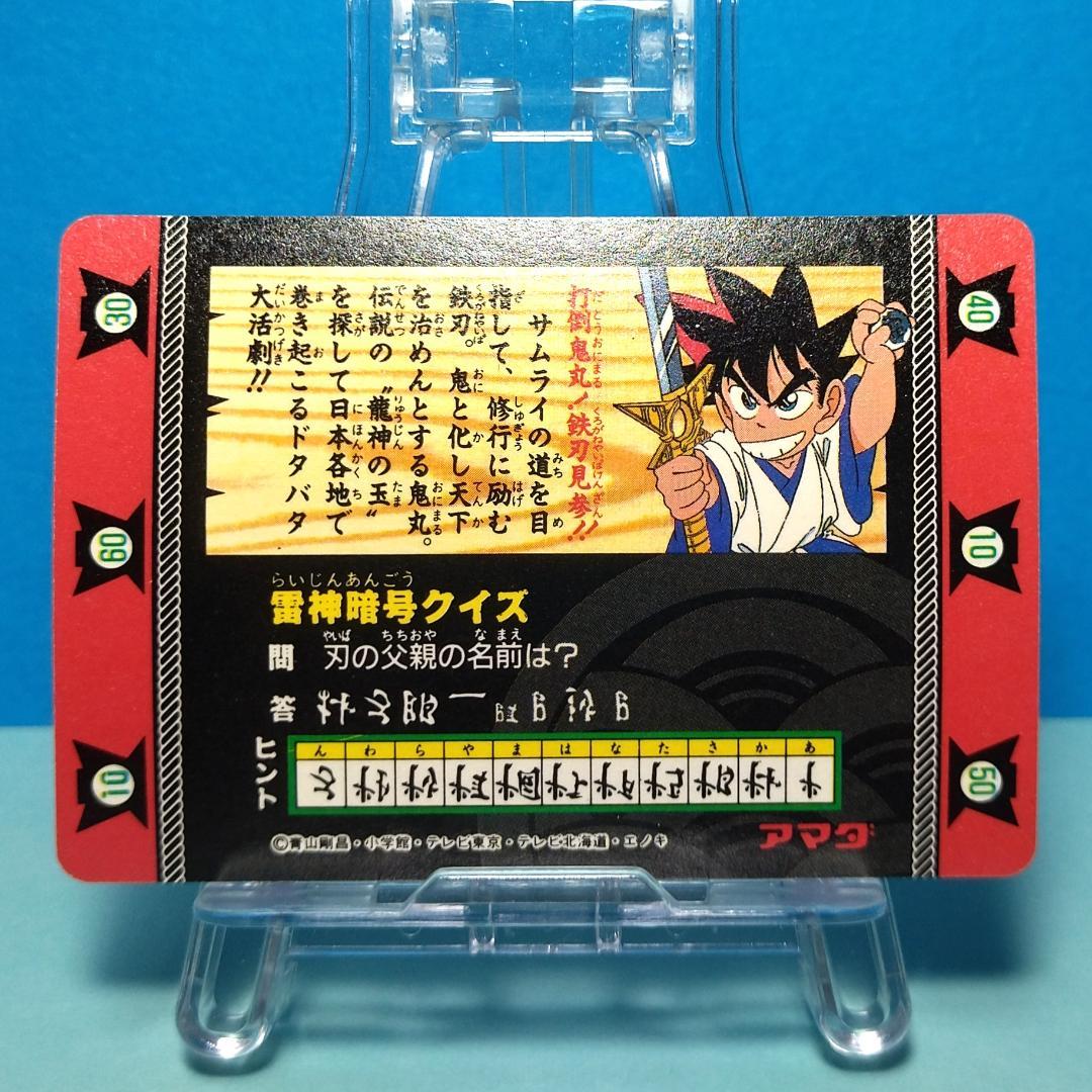 No.４ 剣勇伝説ヤイバ アマダＰＰカード 当時もの YAIBA プリズムカード