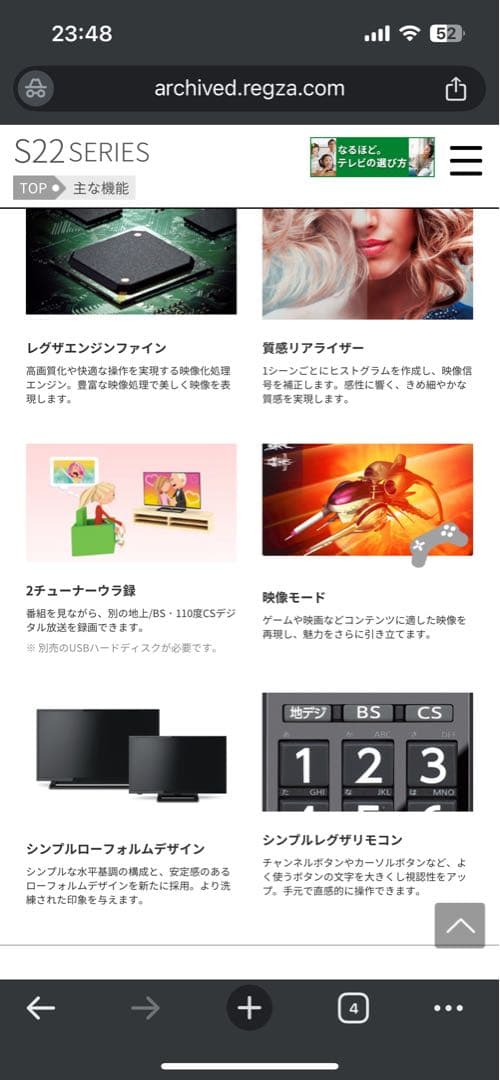 テレビ TOSHIBA REGZA 40S22