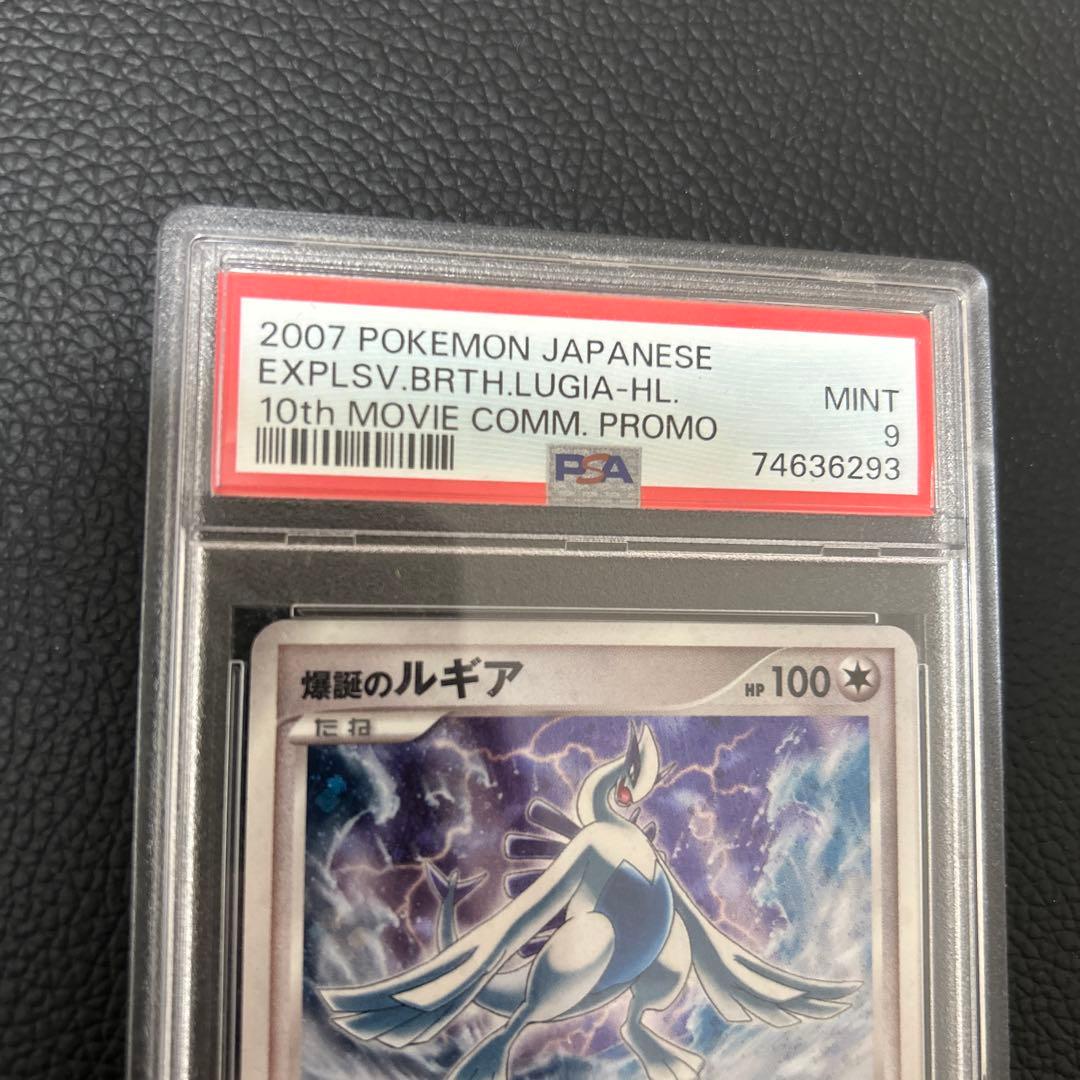 爆誕のルギア PSA9 ポケカ