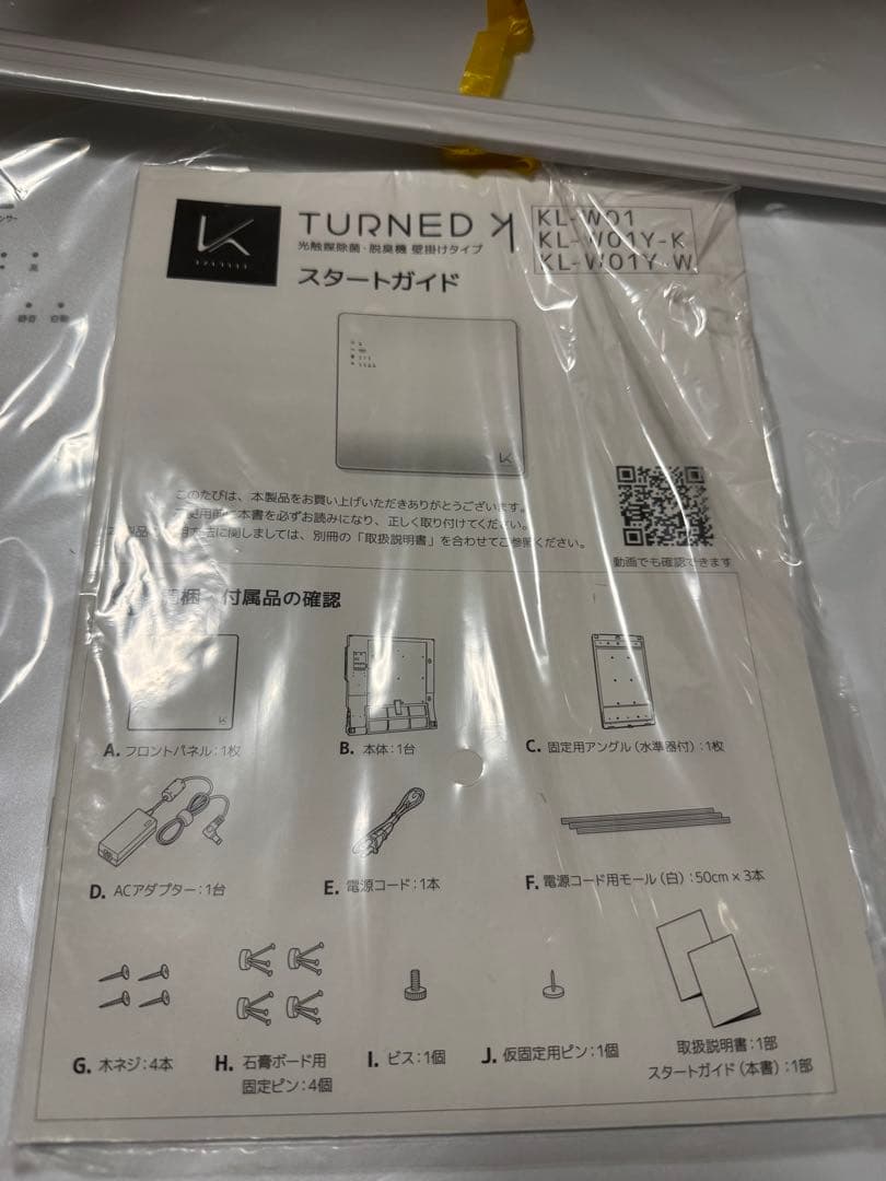 KL-W01 除菌脱臭機ホワイト スタートガイド付き