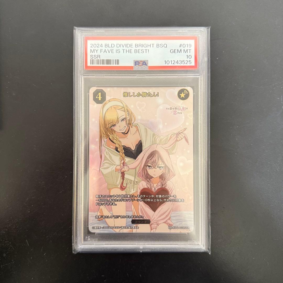 ビルディバイド 着せ恋 PSA10 SSR 4連號