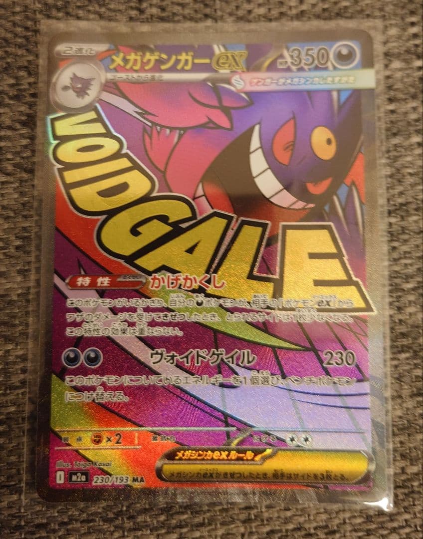 【美品】メガゲンガーex SAR＋MA 2枚セット