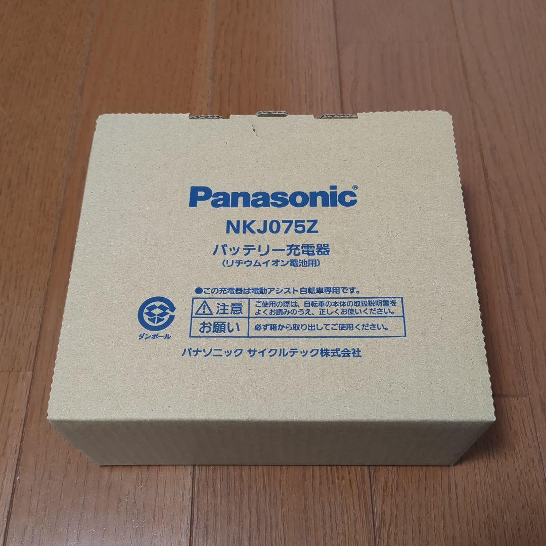 【新品】パナソニック 電動アシスト自転車専用充電器 NKJ075Z