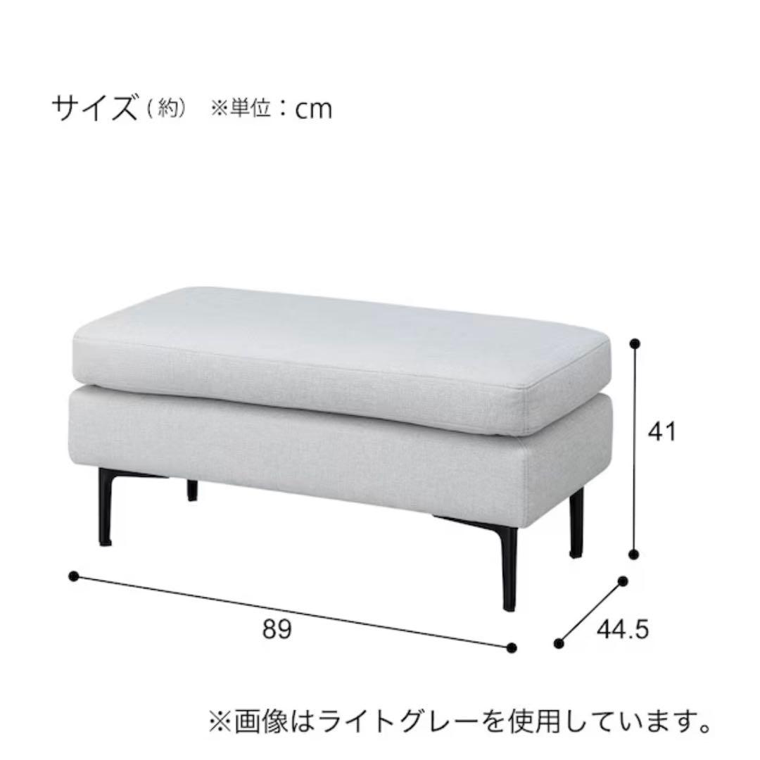 ニトリ　傷・汚れに強い 広い座面のゆったりソファ ハーフスツール