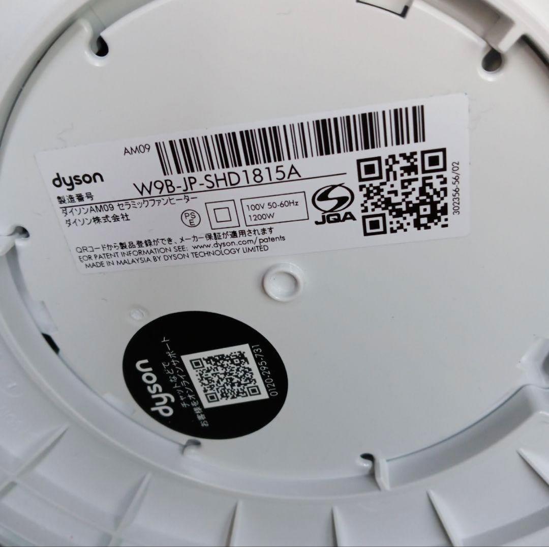 【美品】dyson ダイソン AM09 HOT&COOL 2023年製 ホワイト