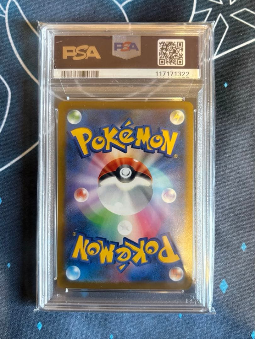 【PSA10】アセロラの予感 VMAXクライマックス 255/184