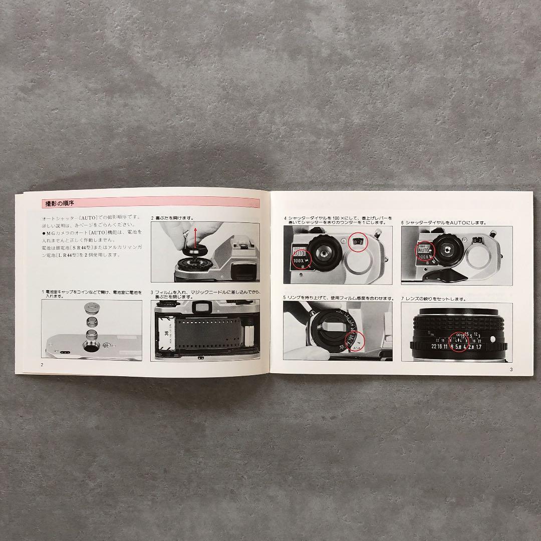 ペンタックス　MG 使用説明書　1982年