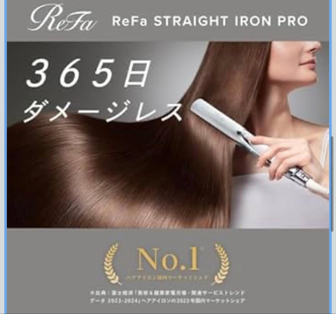 【ReFa】リファ ストレートアイロン プロ ピンク 送料込