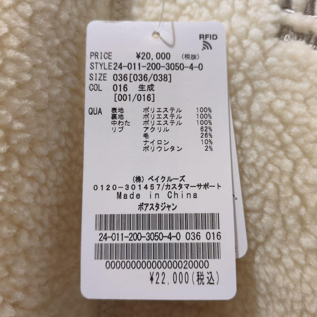 Patty様★新品未使用タグ付き★スピックアンドスパン　ボアスタジャン