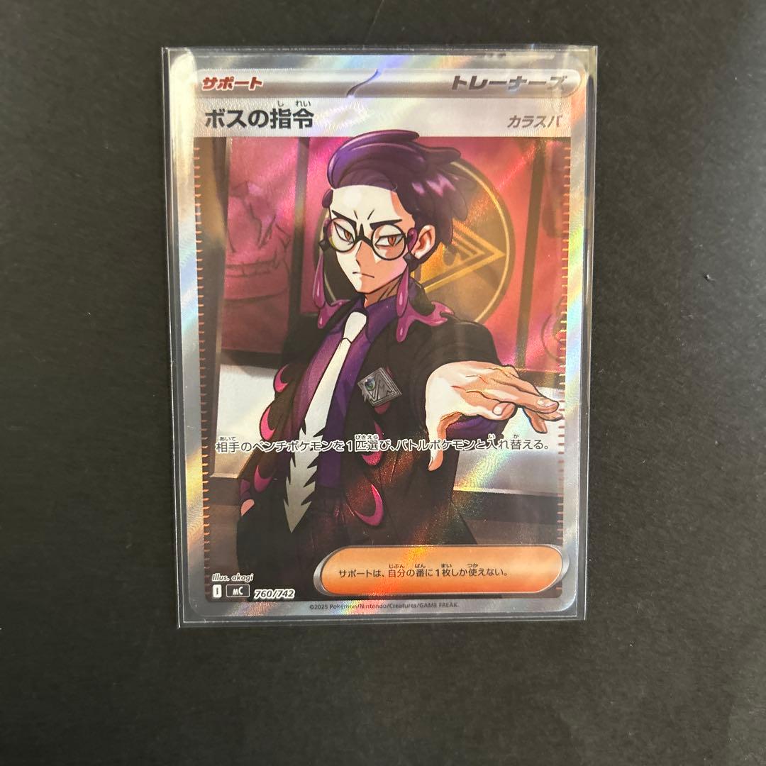 ボスの指令 095/100 ポケモンカード早い者勝ち‼️（即日発送）