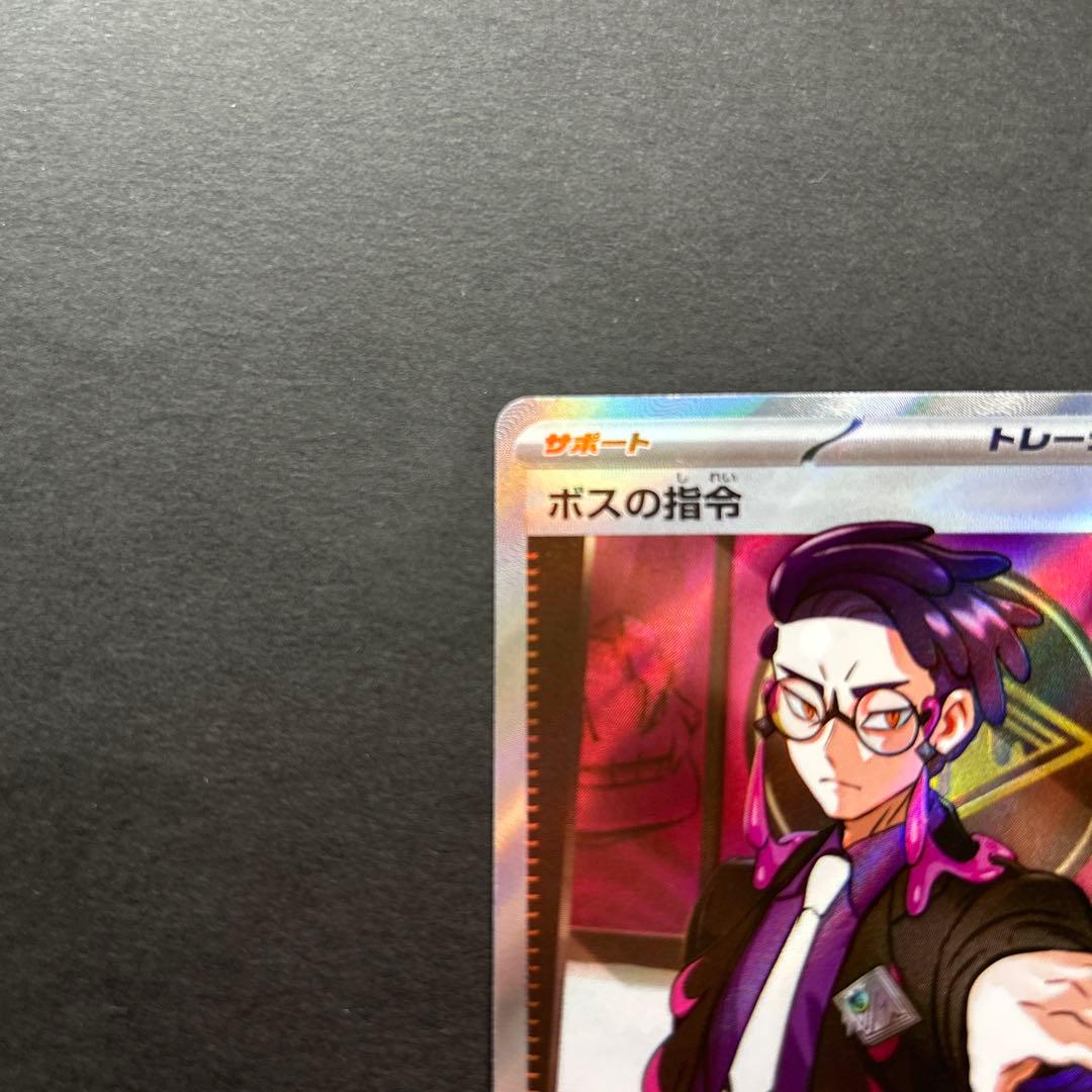 ボスの指令 095/100 ポケモンカード早い者勝ち‼️（即日発送）