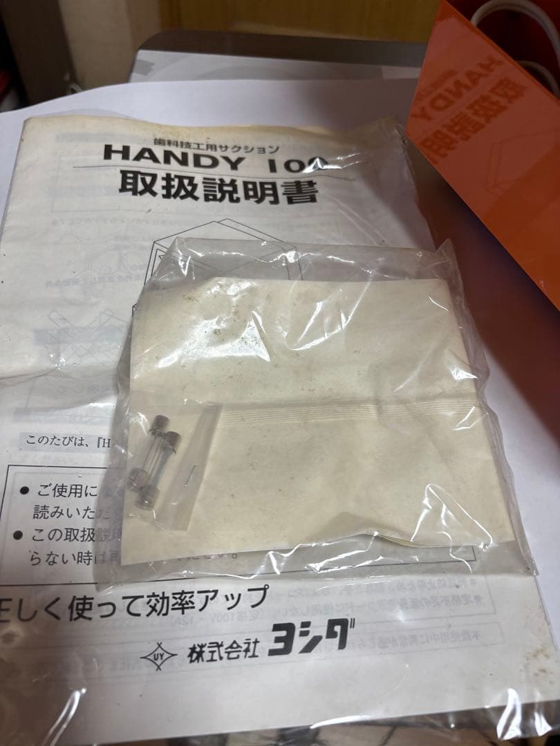 ヨシダハンディ100 歯科技工用卓上バキューム　フィッシュマウス付き値段交渉可能