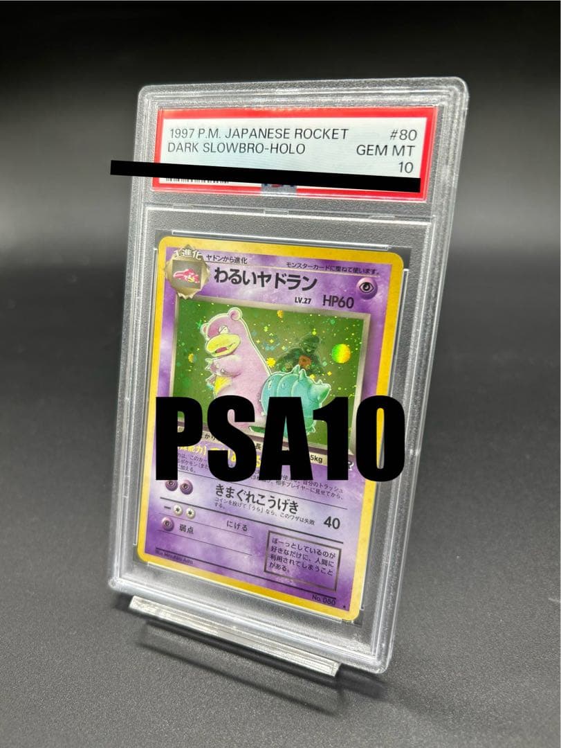 1997年 ロケット団 わるいヤドラン PSA10